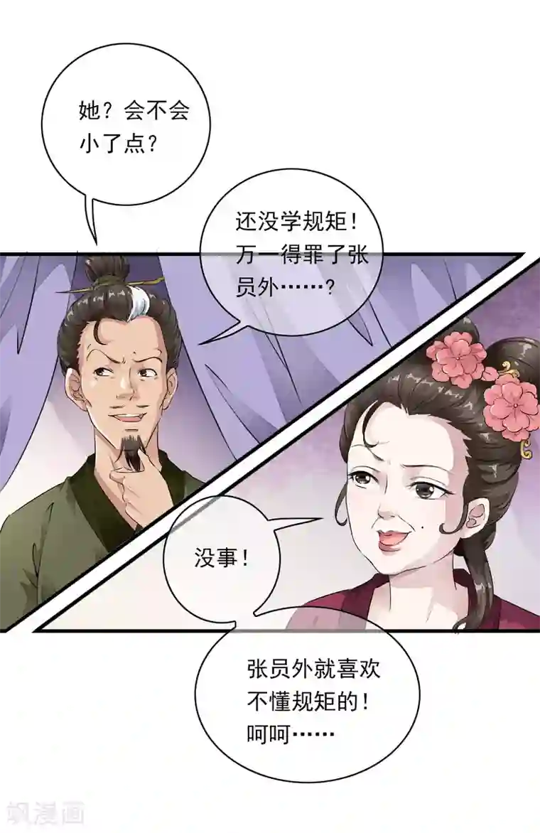 白莲妖姬第3话 当我的小妾可好啊？