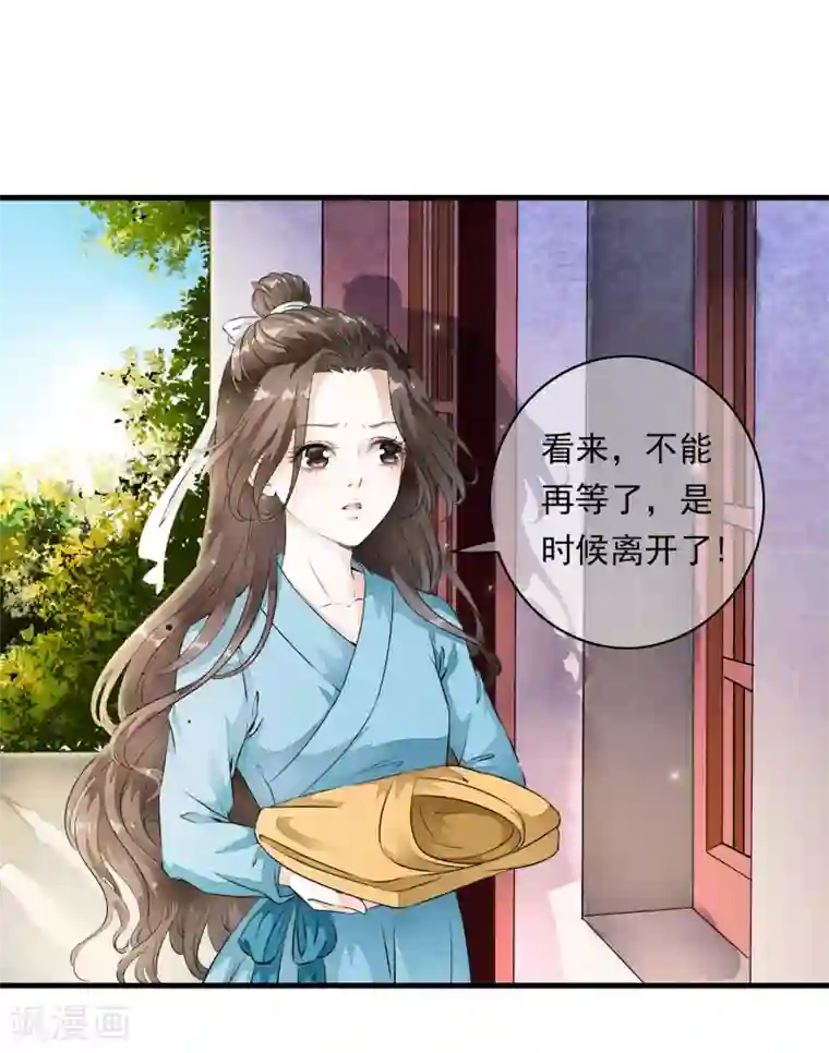 白莲妖姬第3话 当我的小妾可好啊？