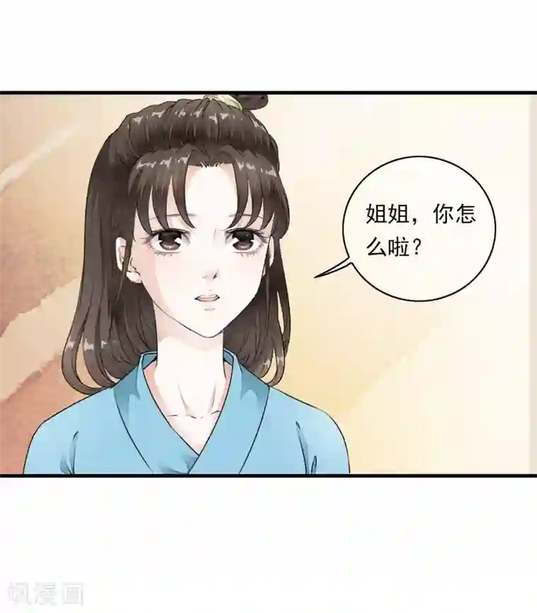白莲妖姬第3话 当我的小妾可好啊？