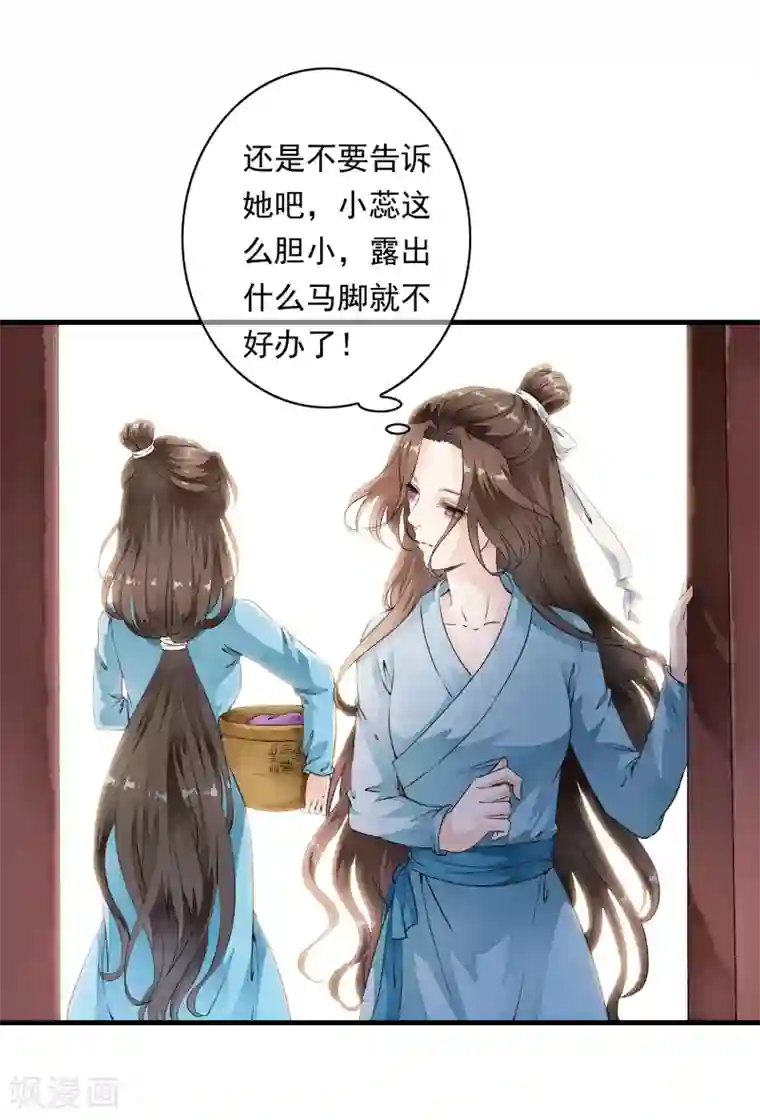 白莲妖姬第3话 当我的小妾可好啊？