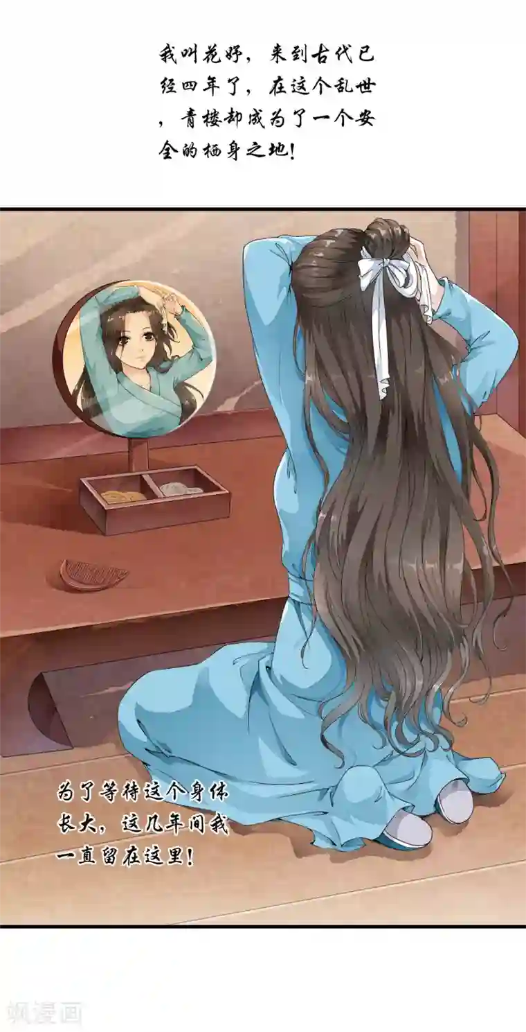 白莲妖姬第3话 当我的小妾可好啊？