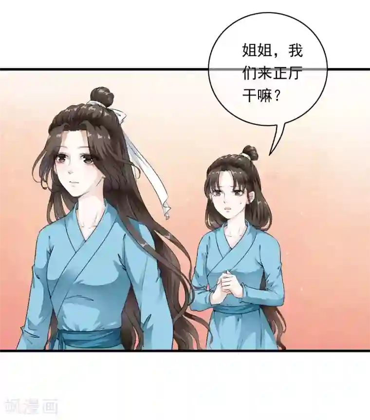 白莲妖姬第3话 当我的小妾可好啊？