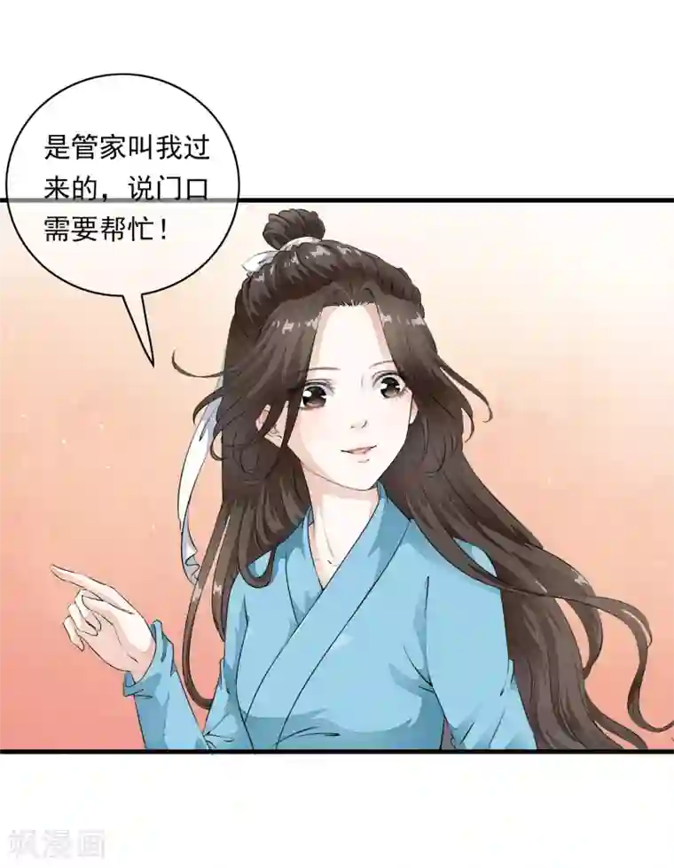 白莲妖姬第3话 当我的小妾可好啊？