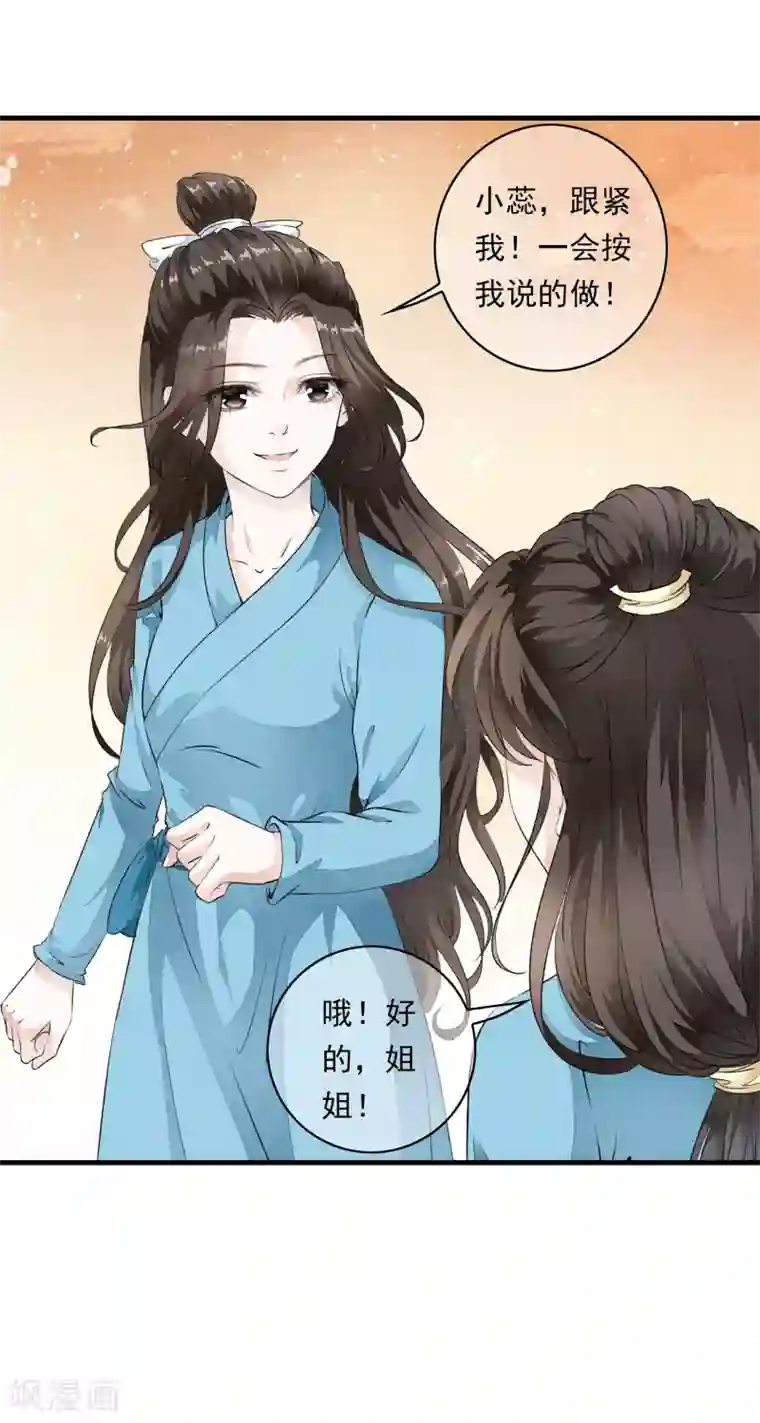 白莲妖姬第3话 当我的小妾可好啊？