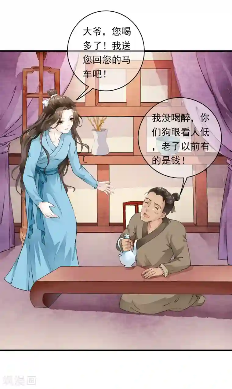 白莲妖姬第3话 当我的小妾可好啊？