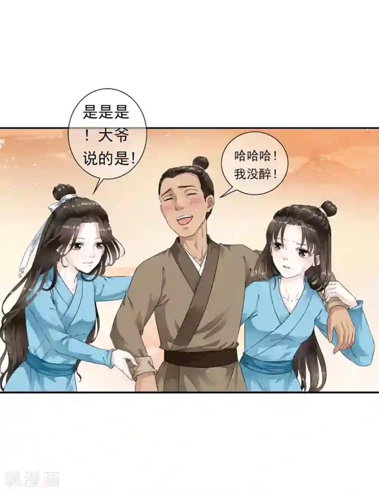 白莲妖姬第3话 当我的小妾可好啊？