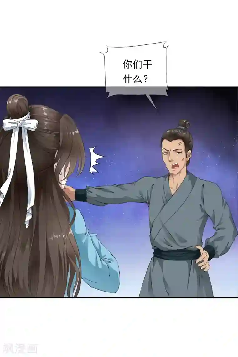 白莲妖姬第3话 当我的小妾可好啊？