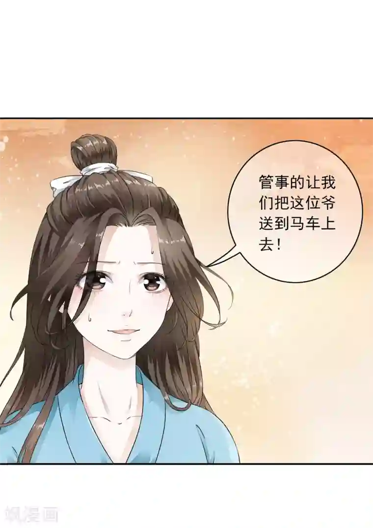 白莲妖姬第3话 当我的小妾可好啊？
