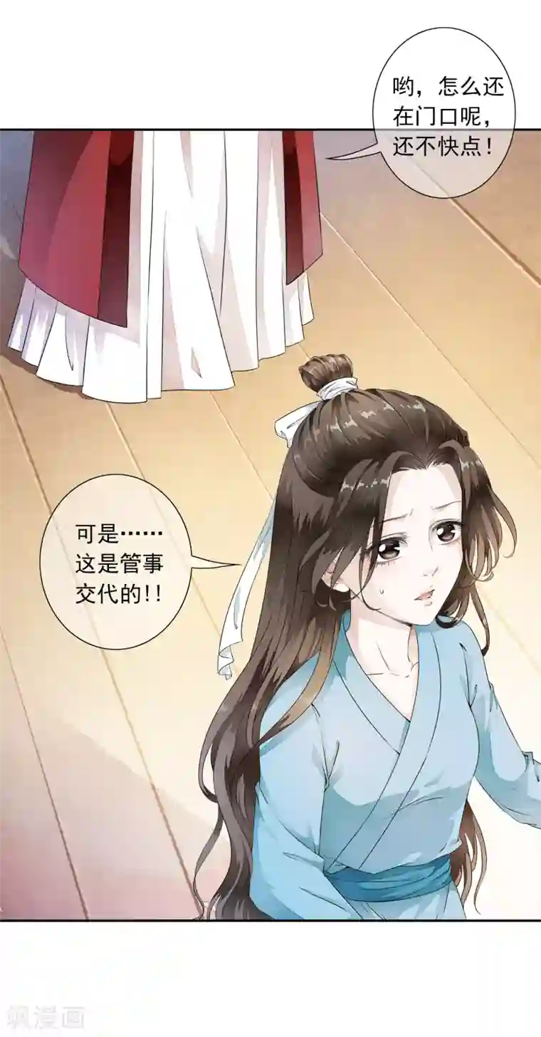 白莲妖姬第3话 当我的小妾可好啊？