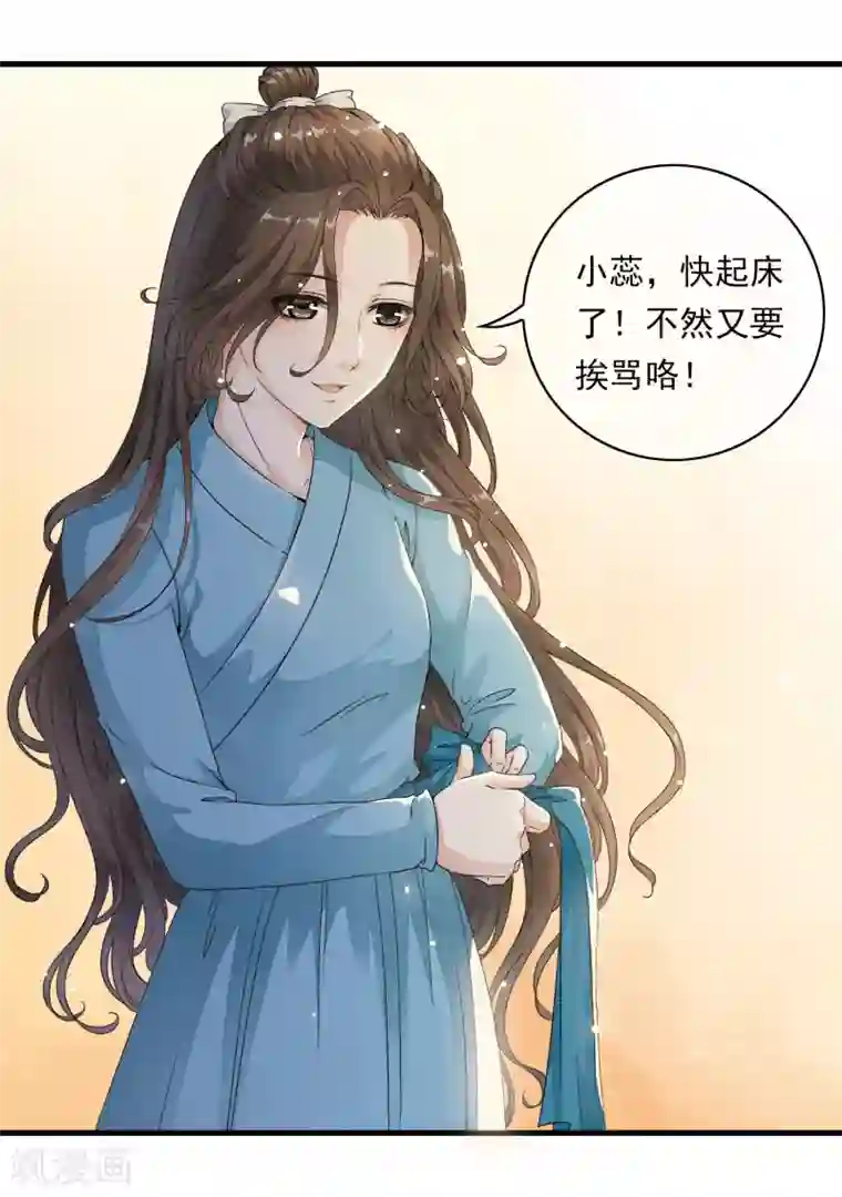 白莲妖姬第3话 当我的小妾可好啊？