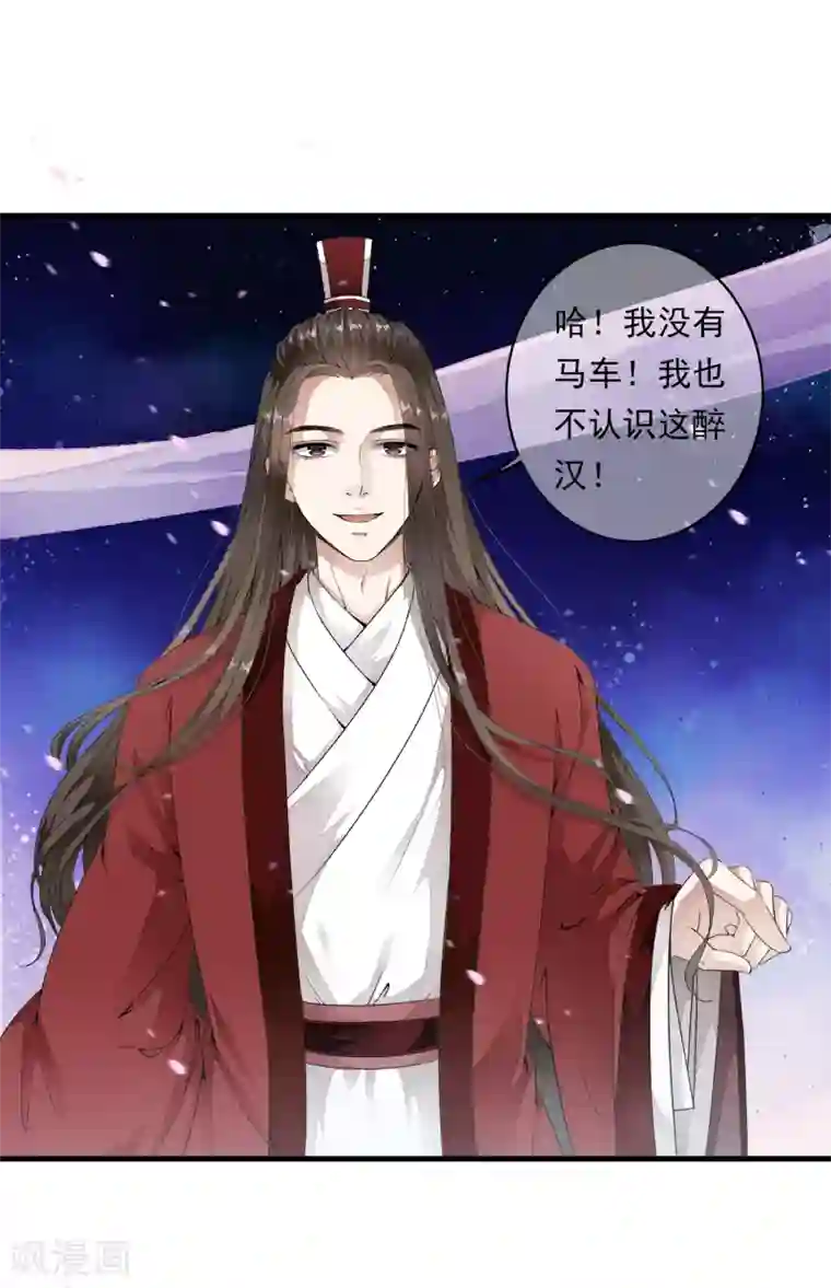 白莲妖姬第3话 当我的小妾可好啊？