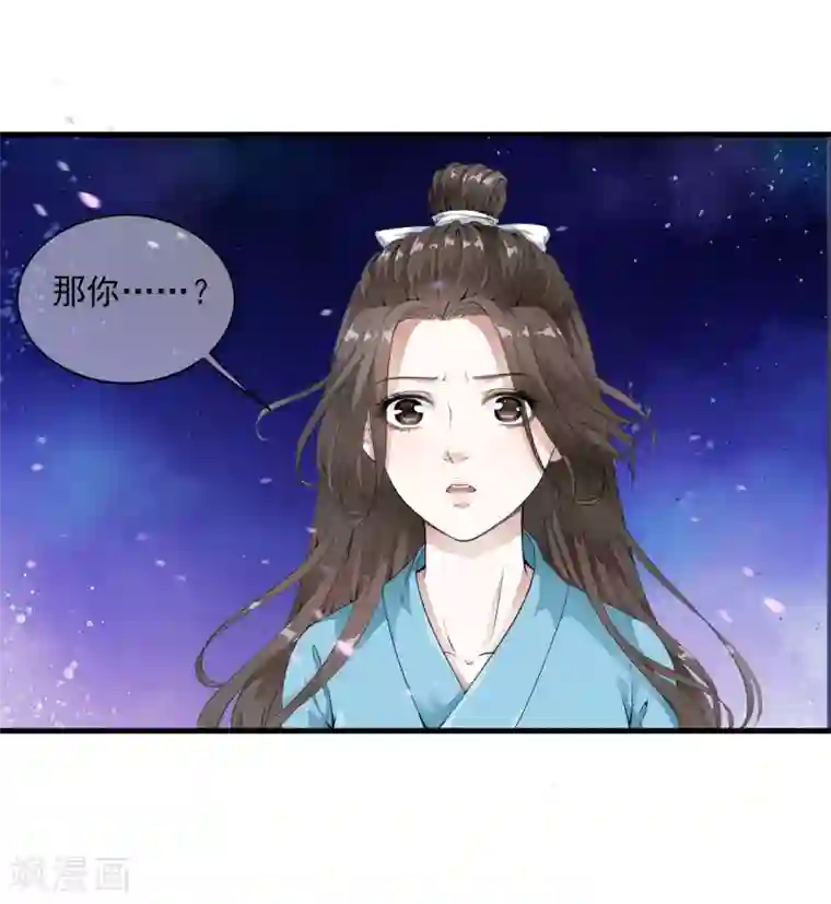 白莲妖姬第3话 当我的小妾可好啊？