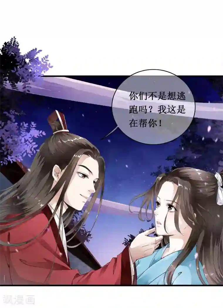 白莲妖姬第3话 当我的小妾可好啊？