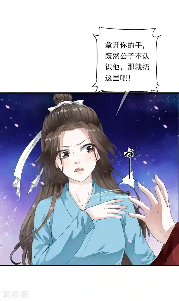 白莲妖姬第3话 当我的小妾可好啊？