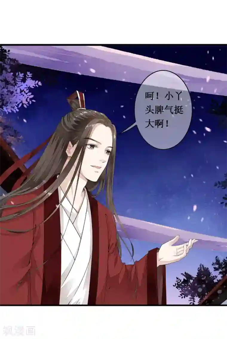 白莲妖姬第3话 当我的小妾可好啊？