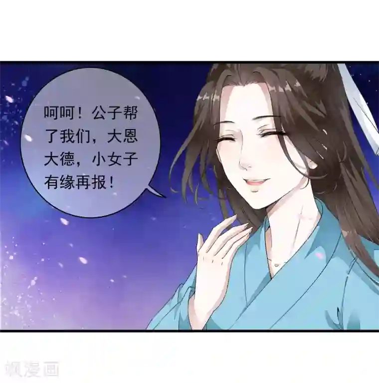 白莲妖姬第3话 当我的小妾可好啊？