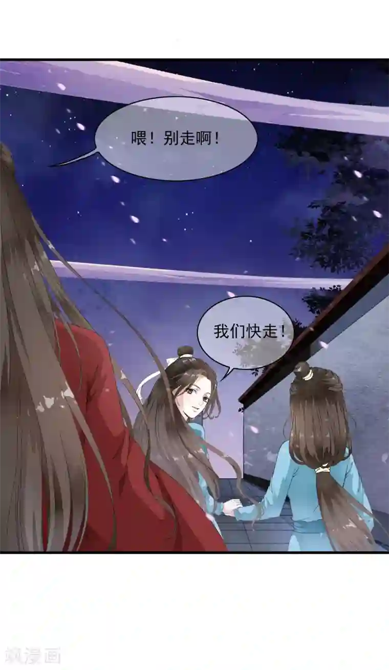 白莲妖姬第3话 当我的小妾可好啊？