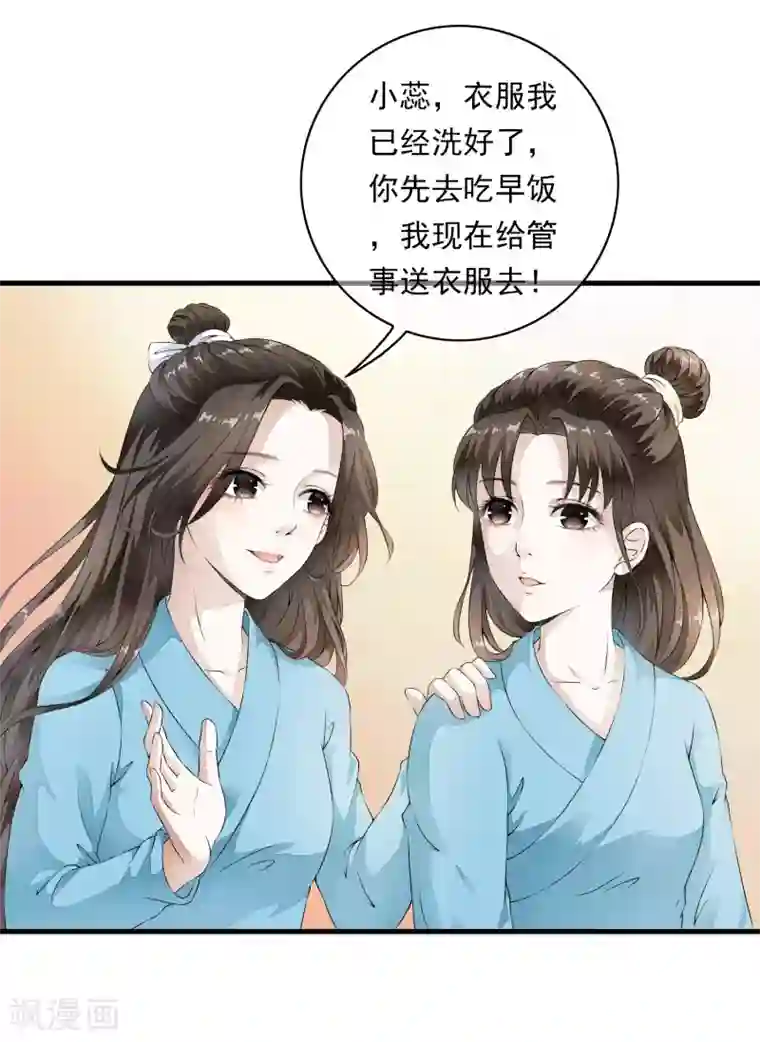 白莲妖姬第3话 当我的小妾可好啊？