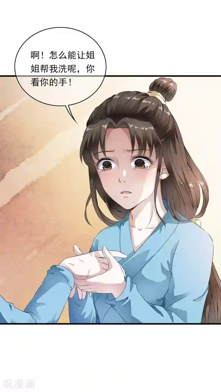 白莲妖姬第3话 当我的小妾可好啊？