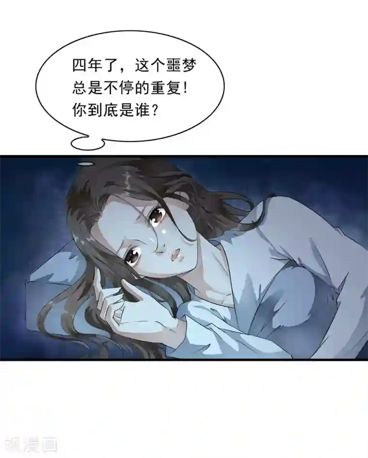 白莲妖姬第5话 噩梦中的女人！