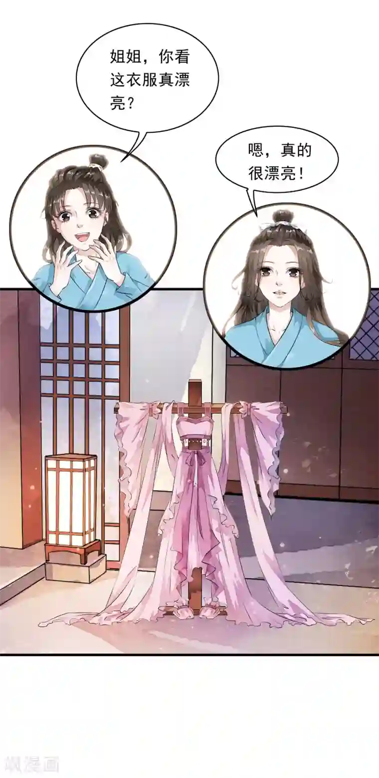 白莲妖姬第5话 噩梦中的女人！