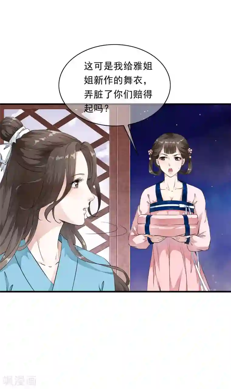白莲妖姬第5话 噩梦中的女人！
