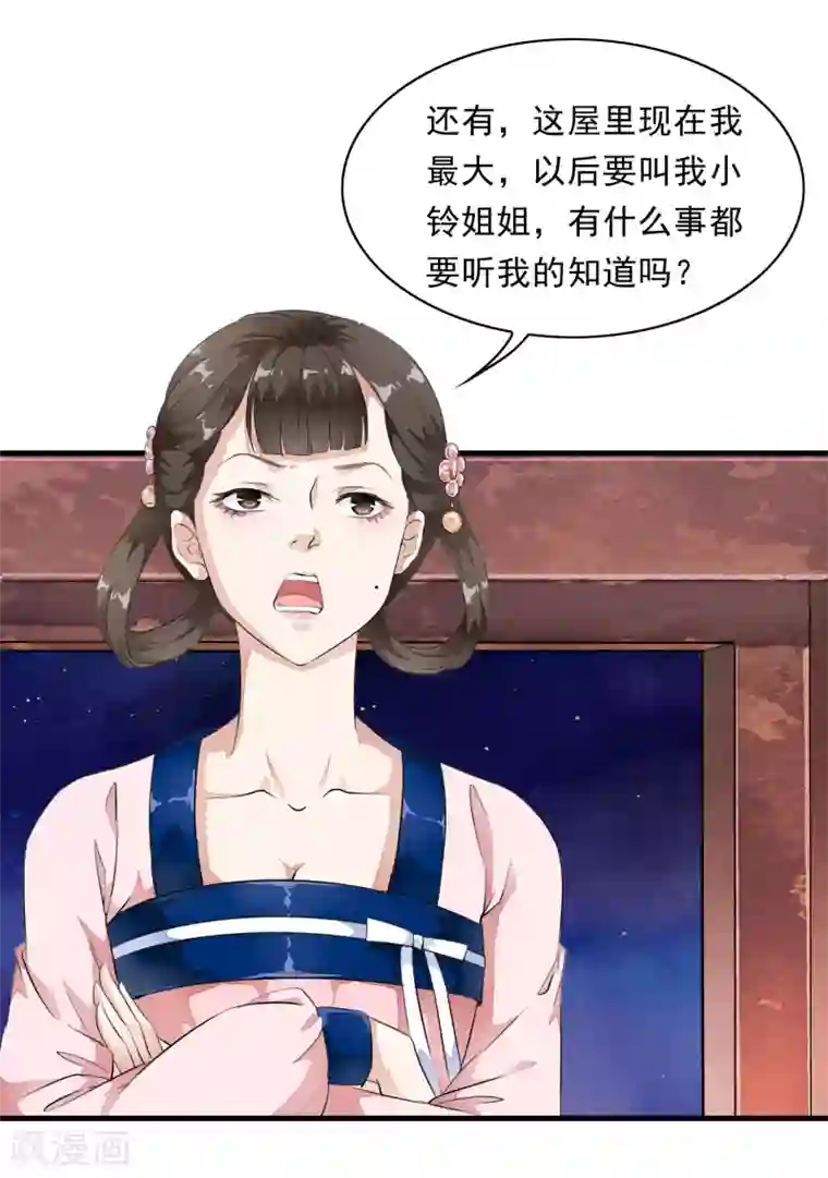 白莲妖姬第5话 噩梦中的女人！