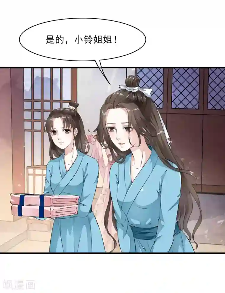 白莲妖姬第5话 噩梦中的女人！