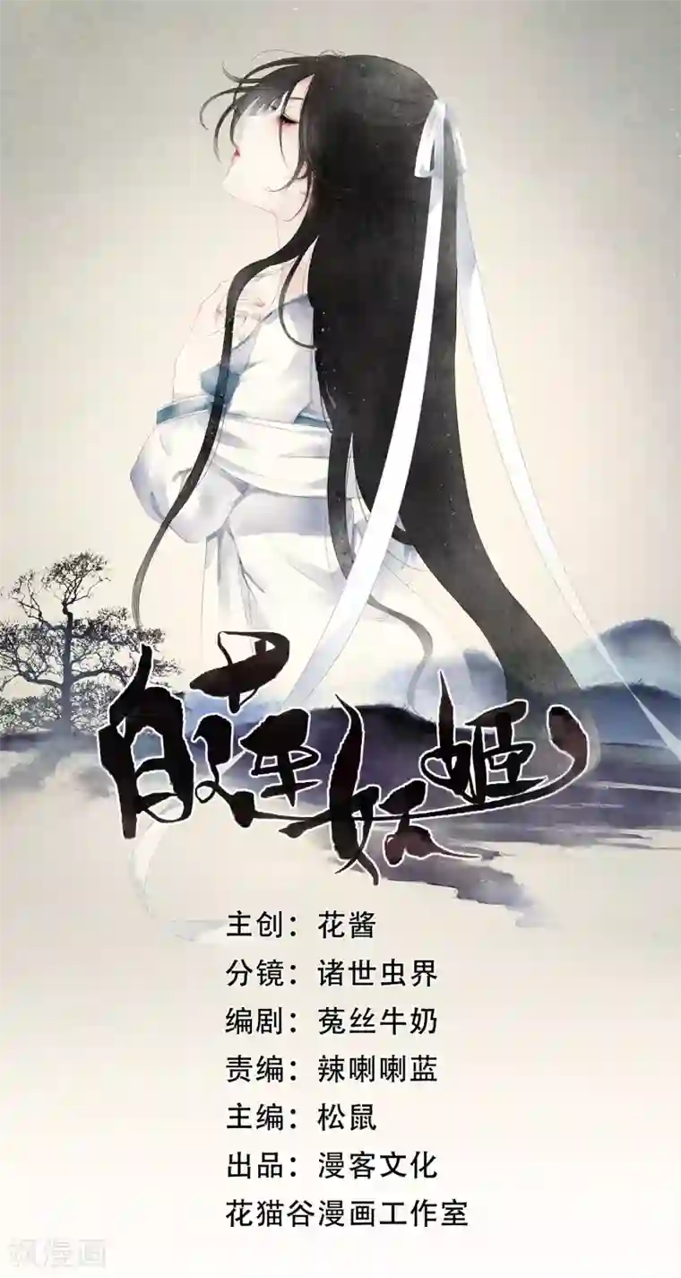 白莲妖姬第6话 乐师的鼓上舞！