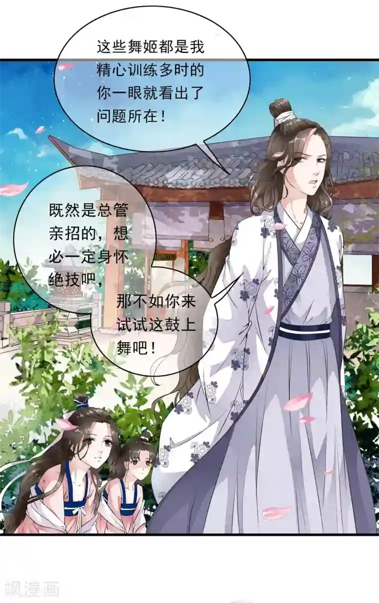 白莲妖姬第6话 乐师的鼓上舞！