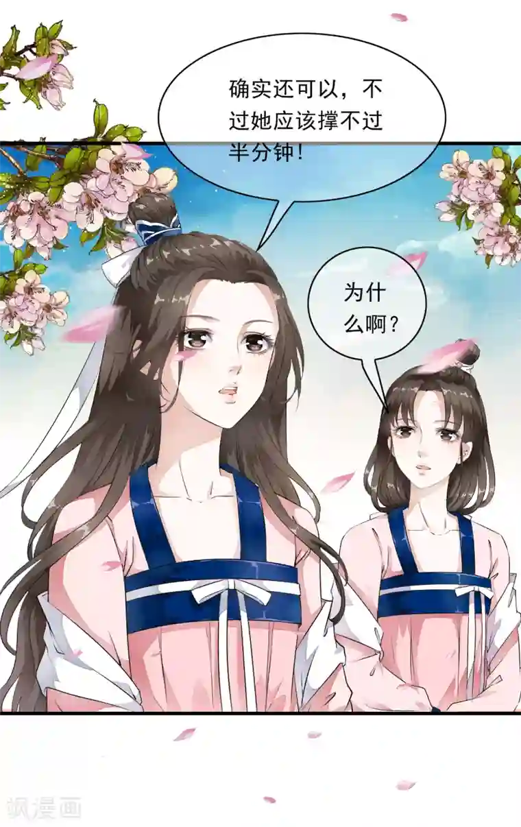 白莲妖姬第6话 乐师的鼓上舞！