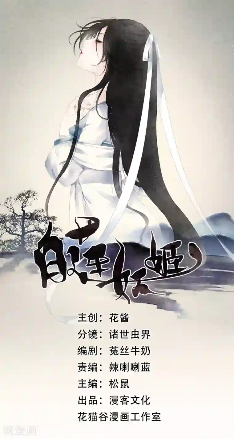 白莲妖姬第7话 公主的男宠？！