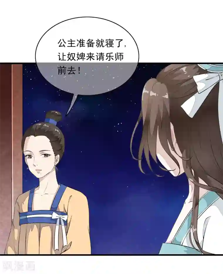 白莲妖姬第8话 这家伙居然是太子？！