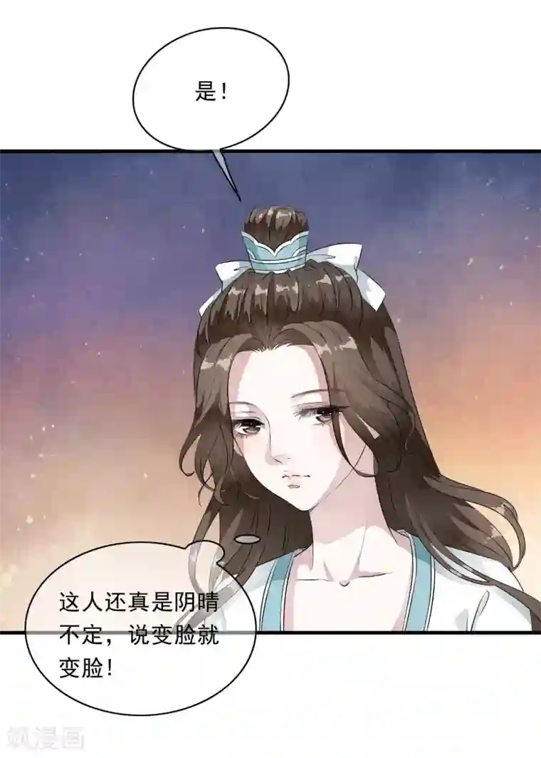 白莲妖姬第8话 这家伙居然是太子？！