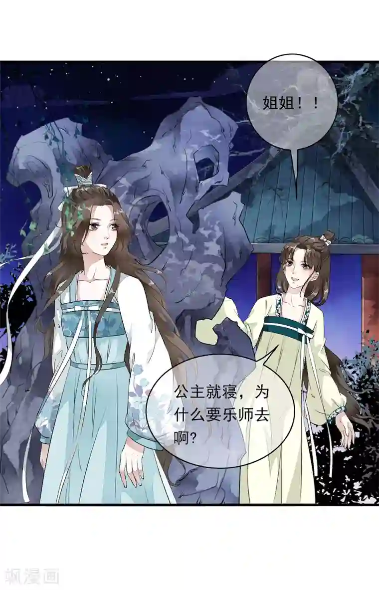 白莲妖姬第8话 这家伙居然是太子？！