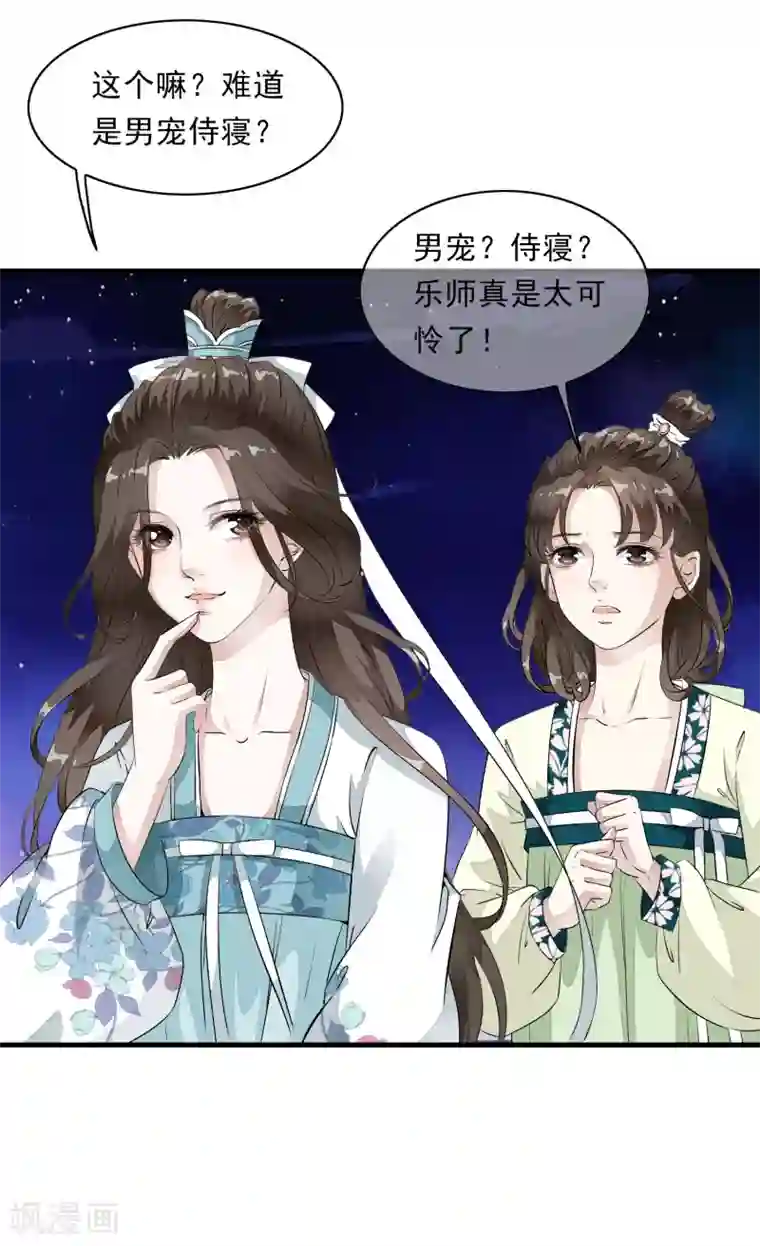 白莲妖姬第8话 这家伙居然是太子？！