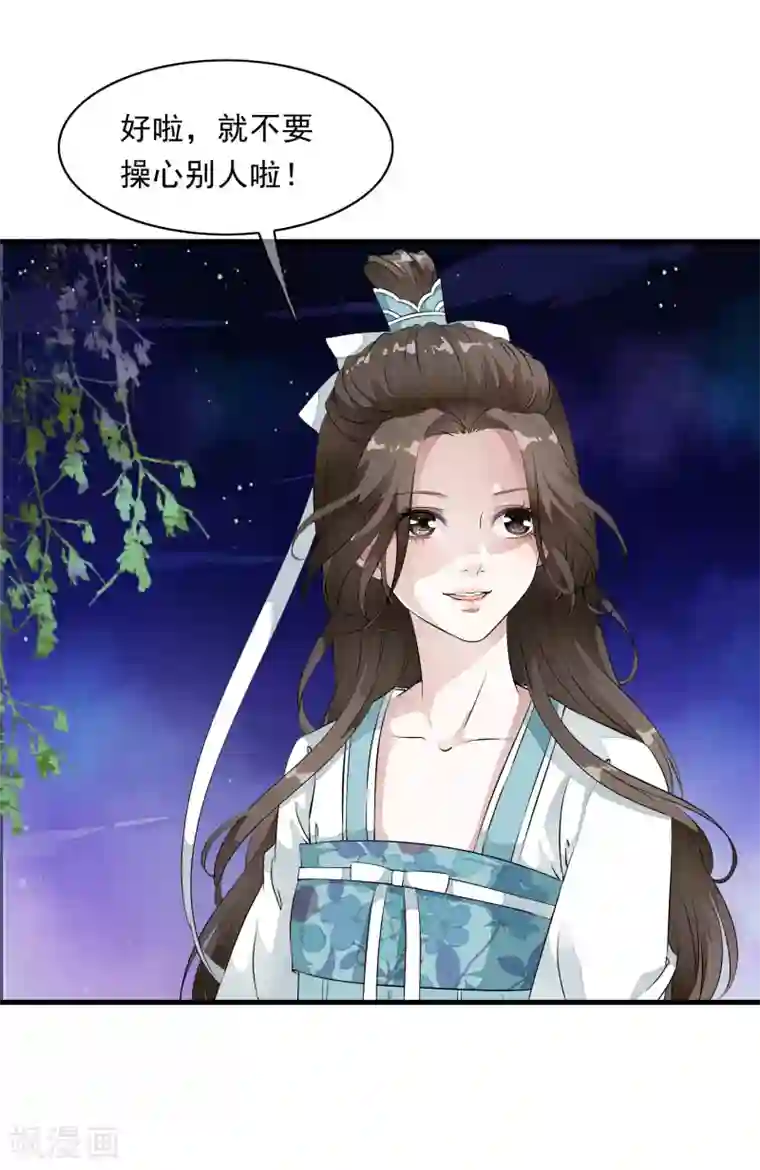 白莲妖姬第8话 这家伙居然是太子？！