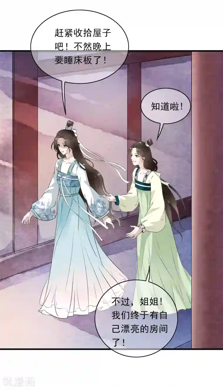 白莲妖姬第8话 这家伙居然是太子？！