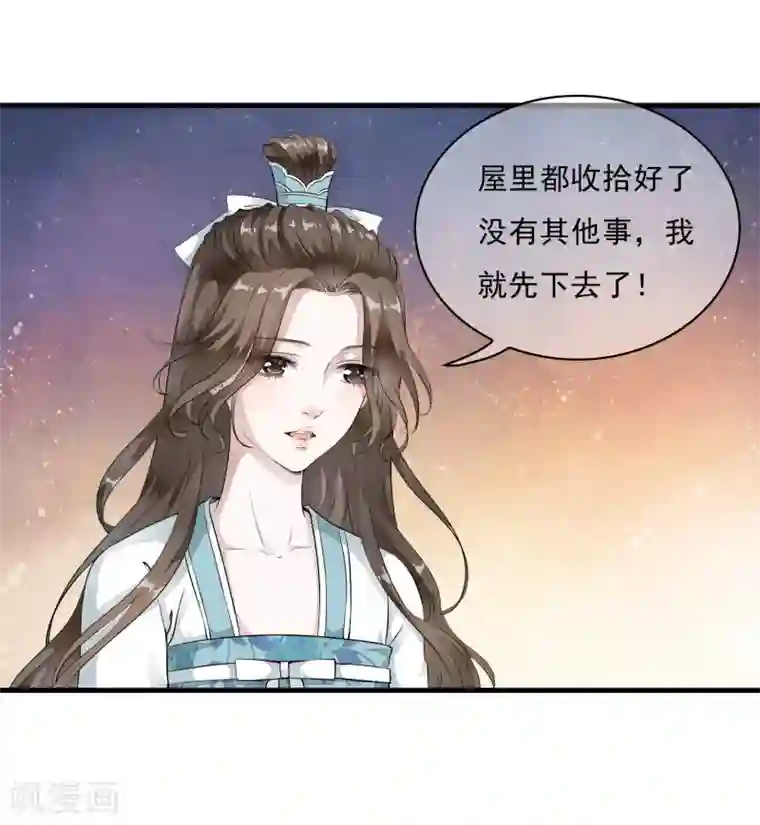 白莲妖姬第8话 这家伙居然是太子？！