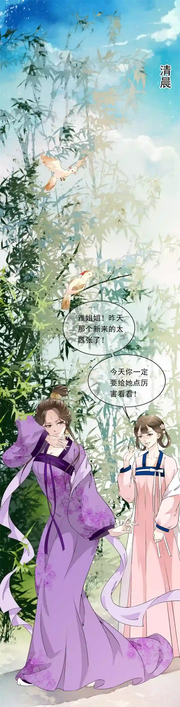 白莲妖姬第8话 这家伙居然是太子？！