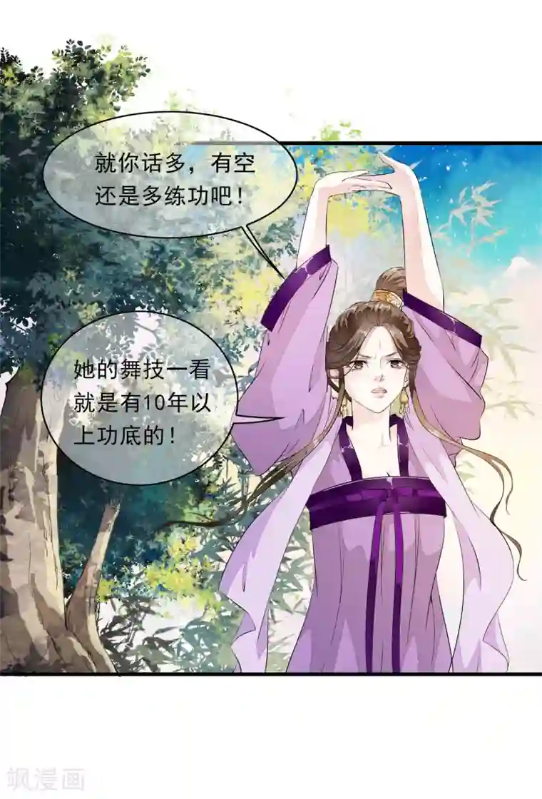 白莲妖姬第8话 这家伙居然是太子？！