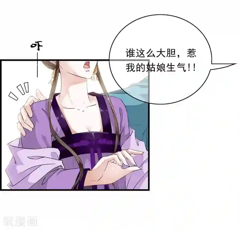 白莲妖姬第8话 这家伙居然是太子？！