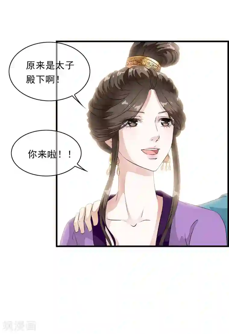 白莲妖姬第8话 这家伙居然是太子？！