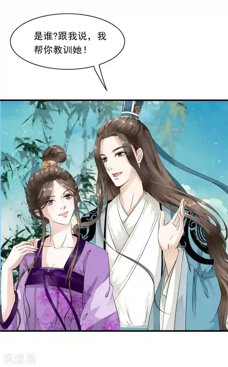 白莲妖姬第8话 这家伙居然是太子？！
