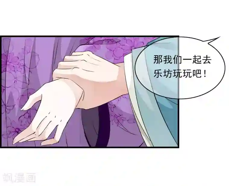 白莲妖姬第8话 这家伙居然是太子？！