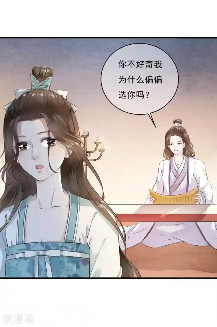白莲妖姬第8话 这家伙居然是太子？！