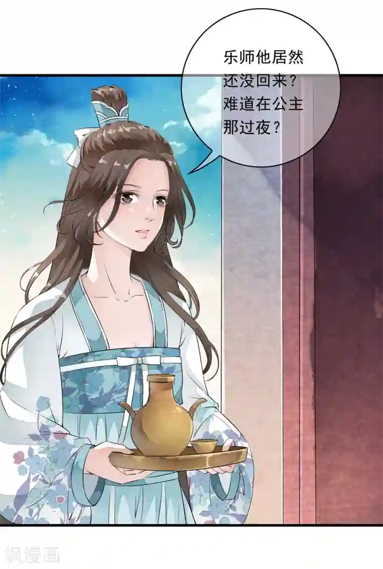 白莲妖姬第8话 这家伙居然是太子？！