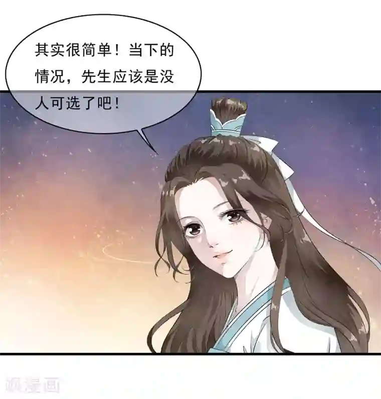 白莲妖姬第8话 这家伙居然是太子？！