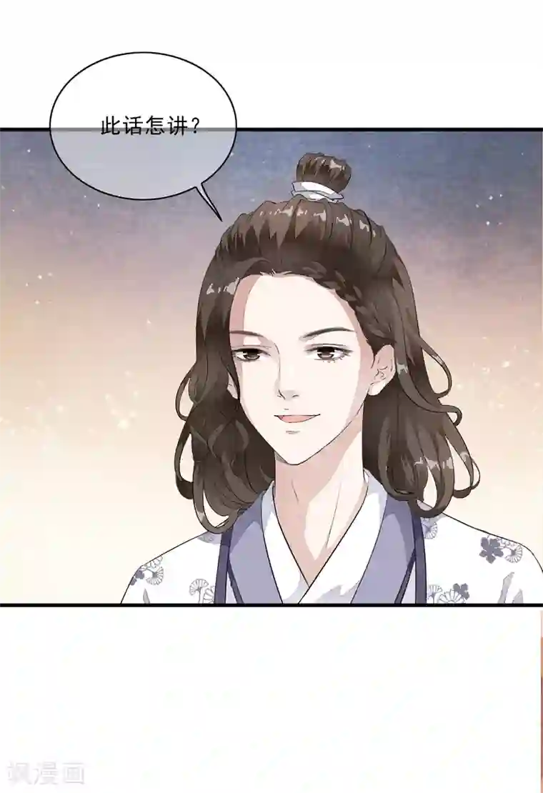 白莲妖姬第8话 这家伙居然是太子？！
