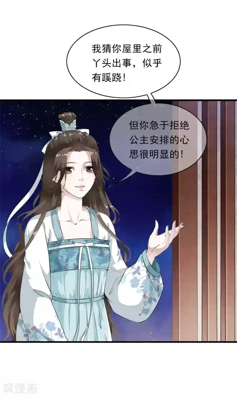 白莲妖姬第8话 这家伙居然是太子？！